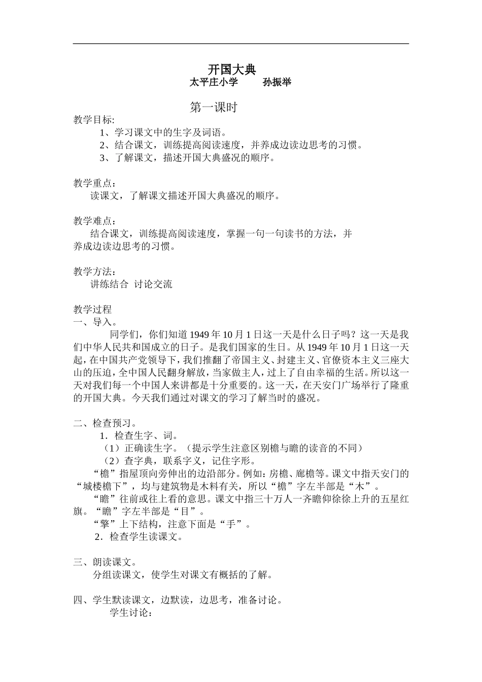 《开国大典》的教案设计_第1页
