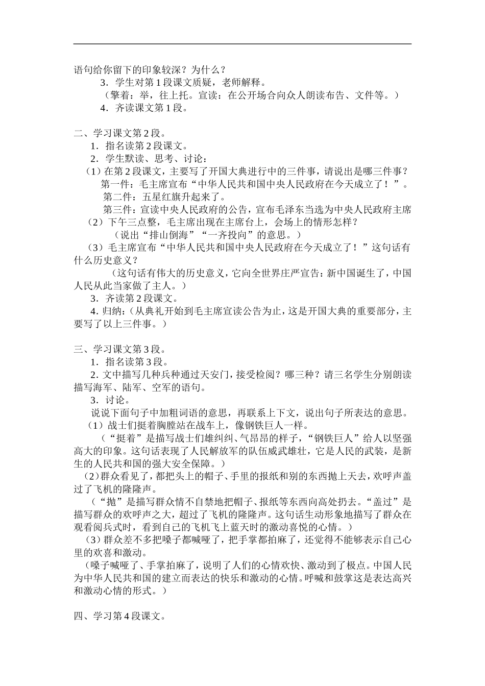 《开国大典》的教案设计_第3页