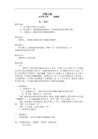 《开国大典》的教案设计