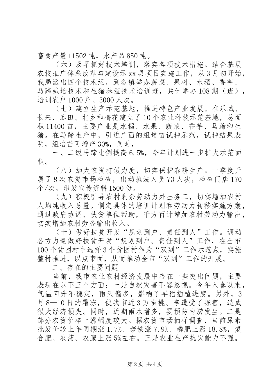 农业工作创优情况汇报_第2页