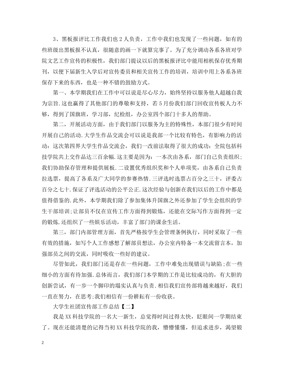 大学生社团宣传部工作总结 _第2页