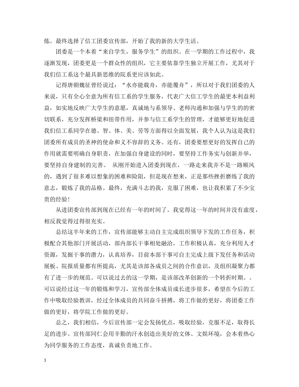 大学生社团宣传部工作总结 _第3页