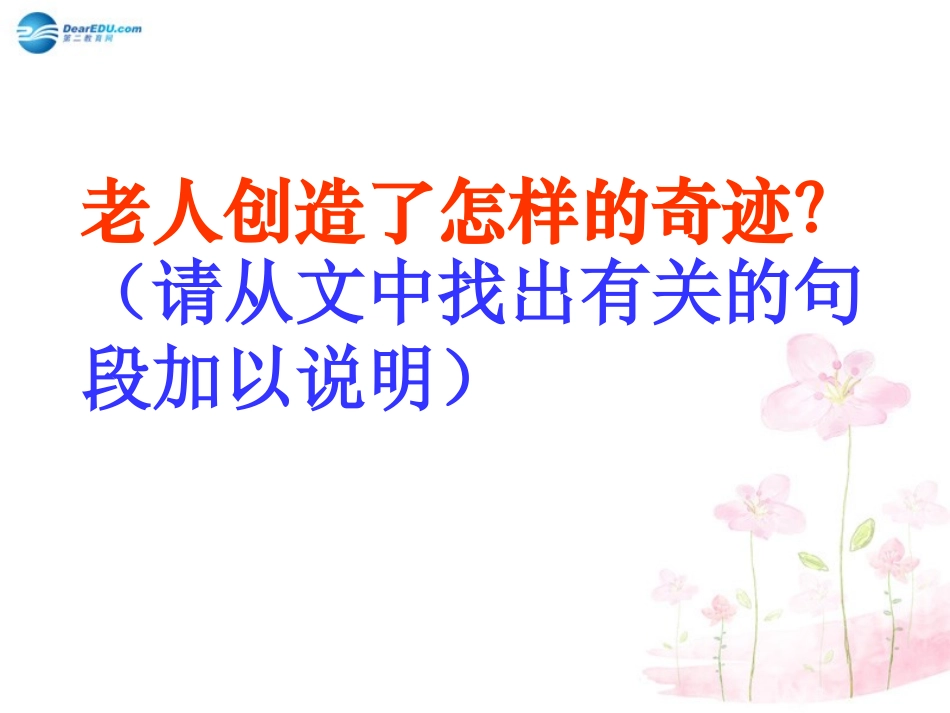 六年级语文上册《青山不老》课件-新人教版1_第3页