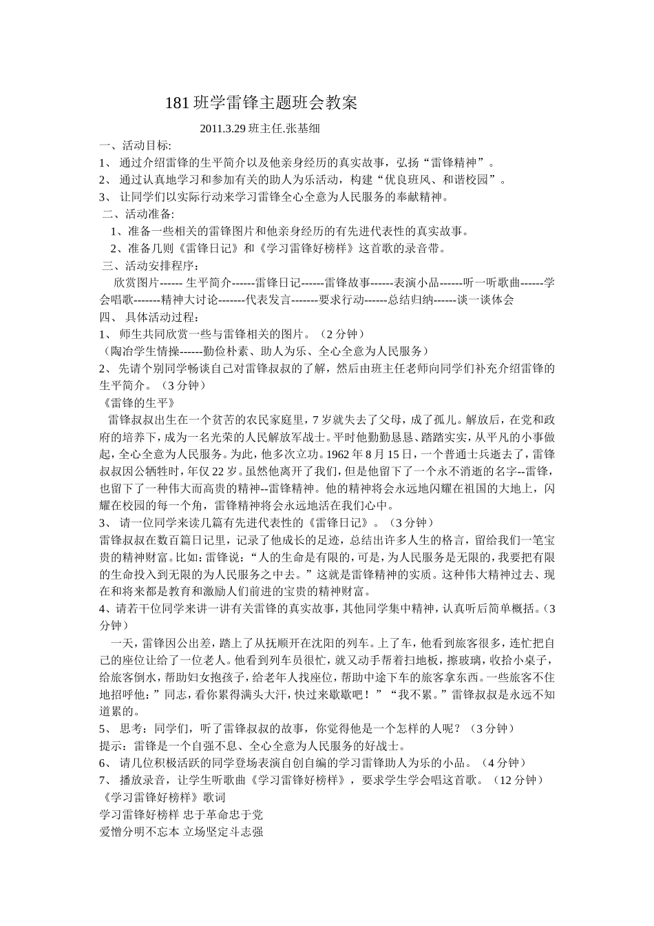 班学雷锋主题班会教案_第1页