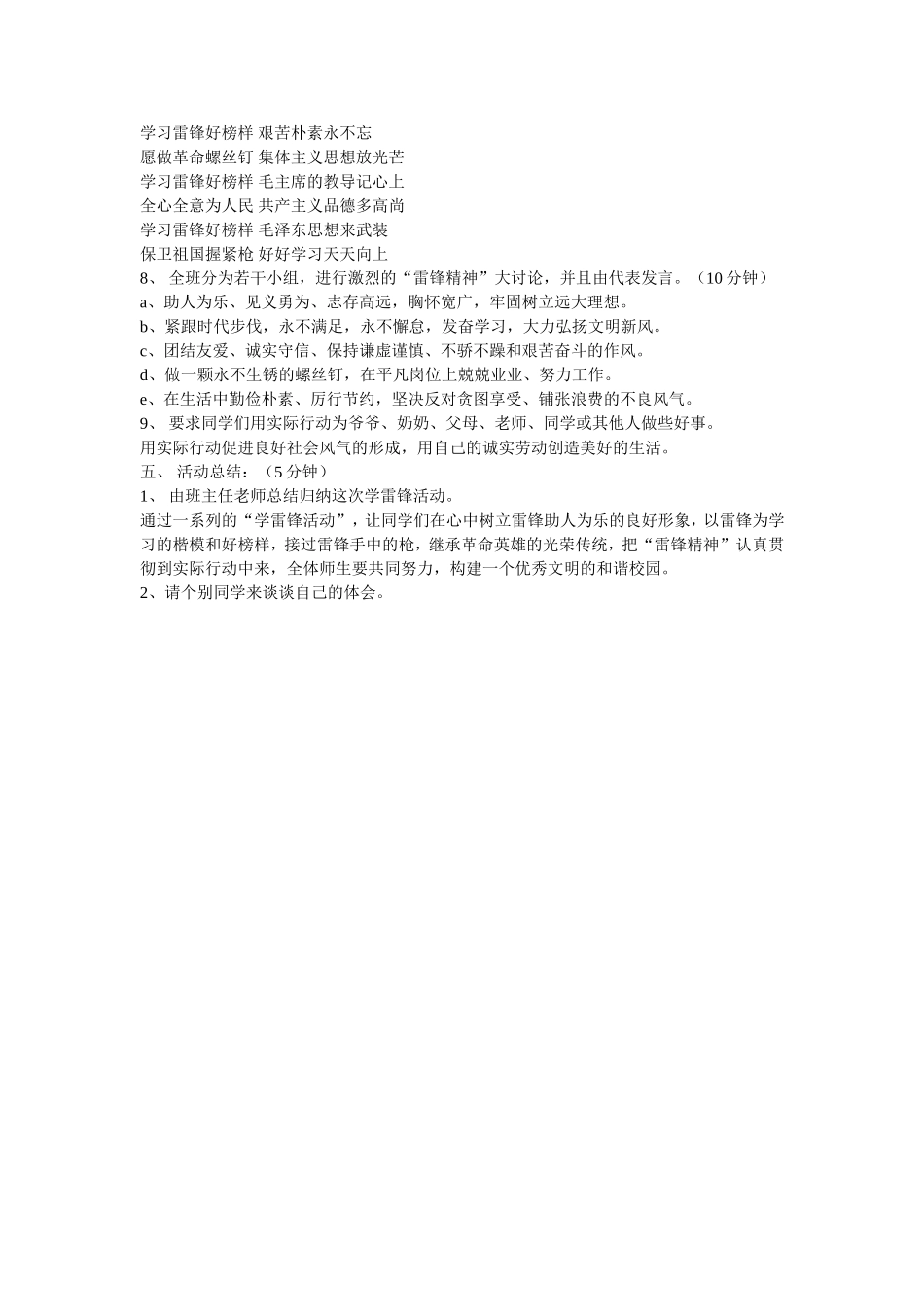 班学雷锋主题班会教案_第2页