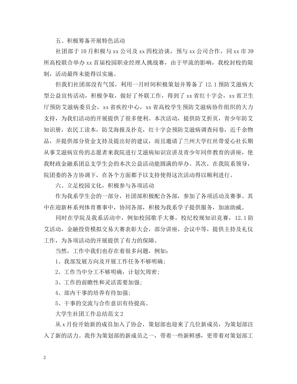 大学生社团工作总结范文 _第2页