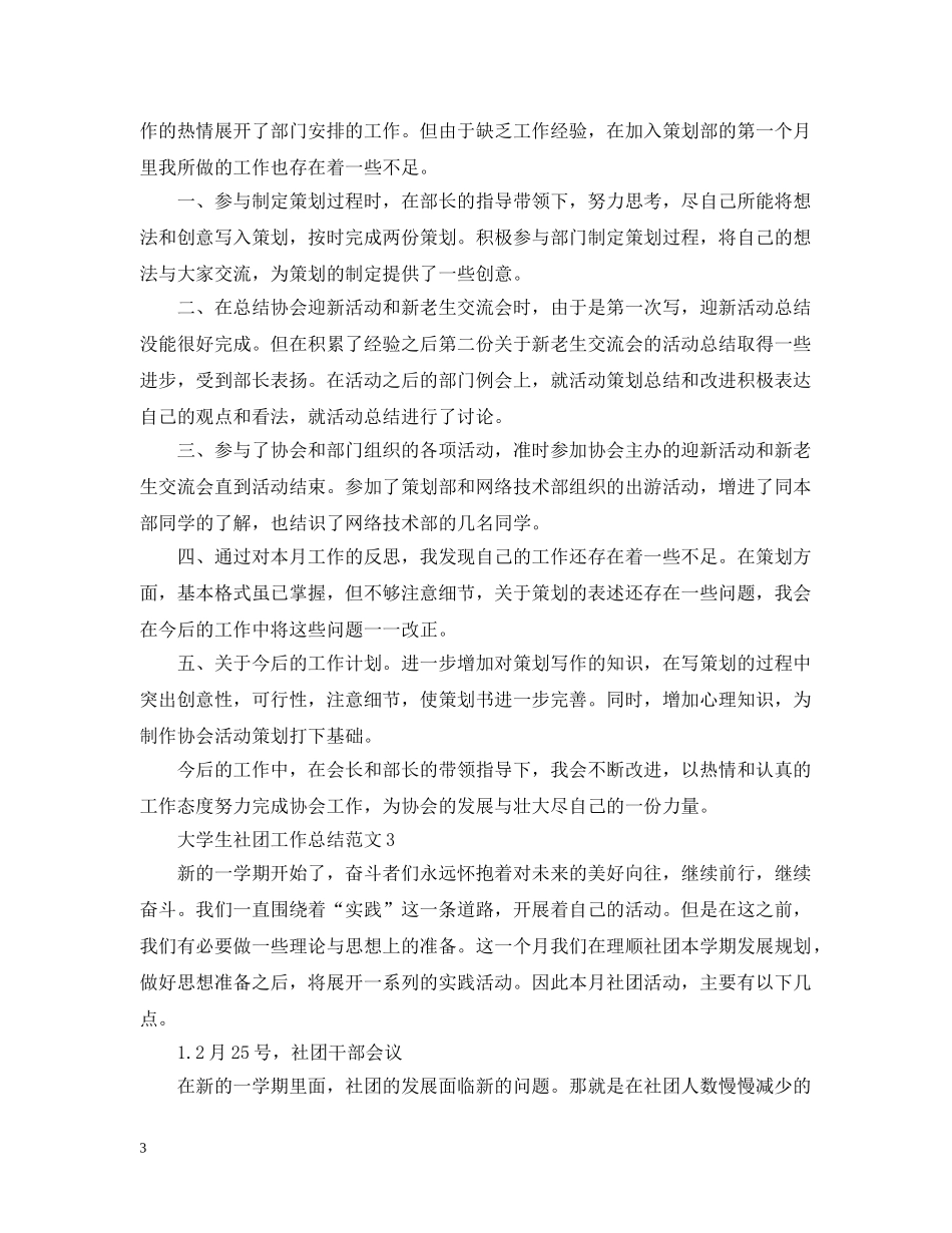 大学生社团工作总结范文 _第3页