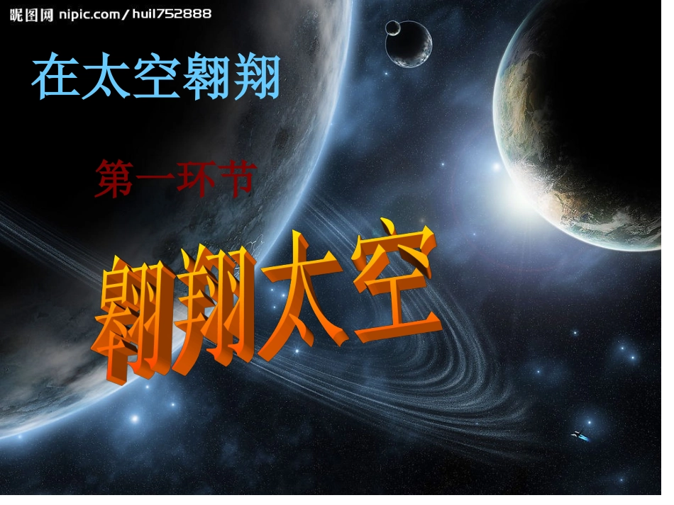 神奇的翅膀课件_第3页