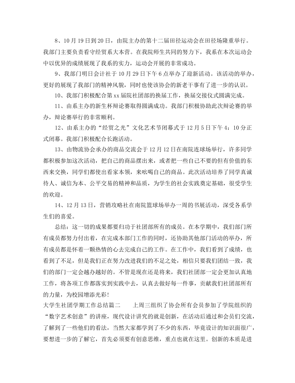 大学生社团学期工作总结 _第2页