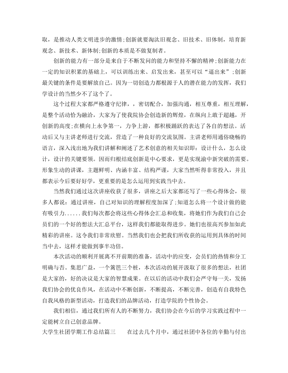 大学生社团学期工作总结 _第3页