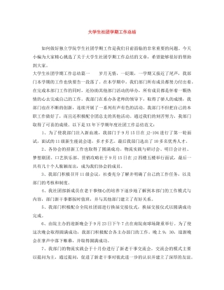 大学生社团学期工作总结 