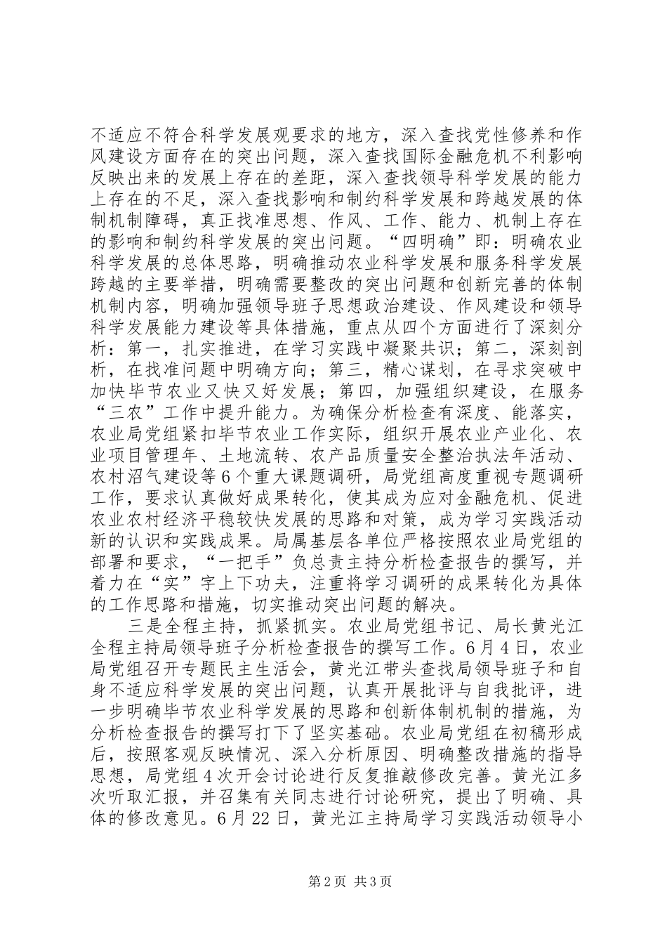 农业局高质量分析检查报告_第2页