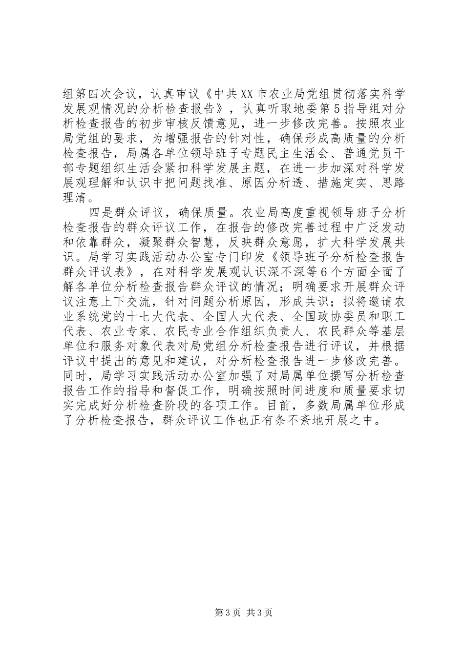 农业局高质量分析检查报告_第3页