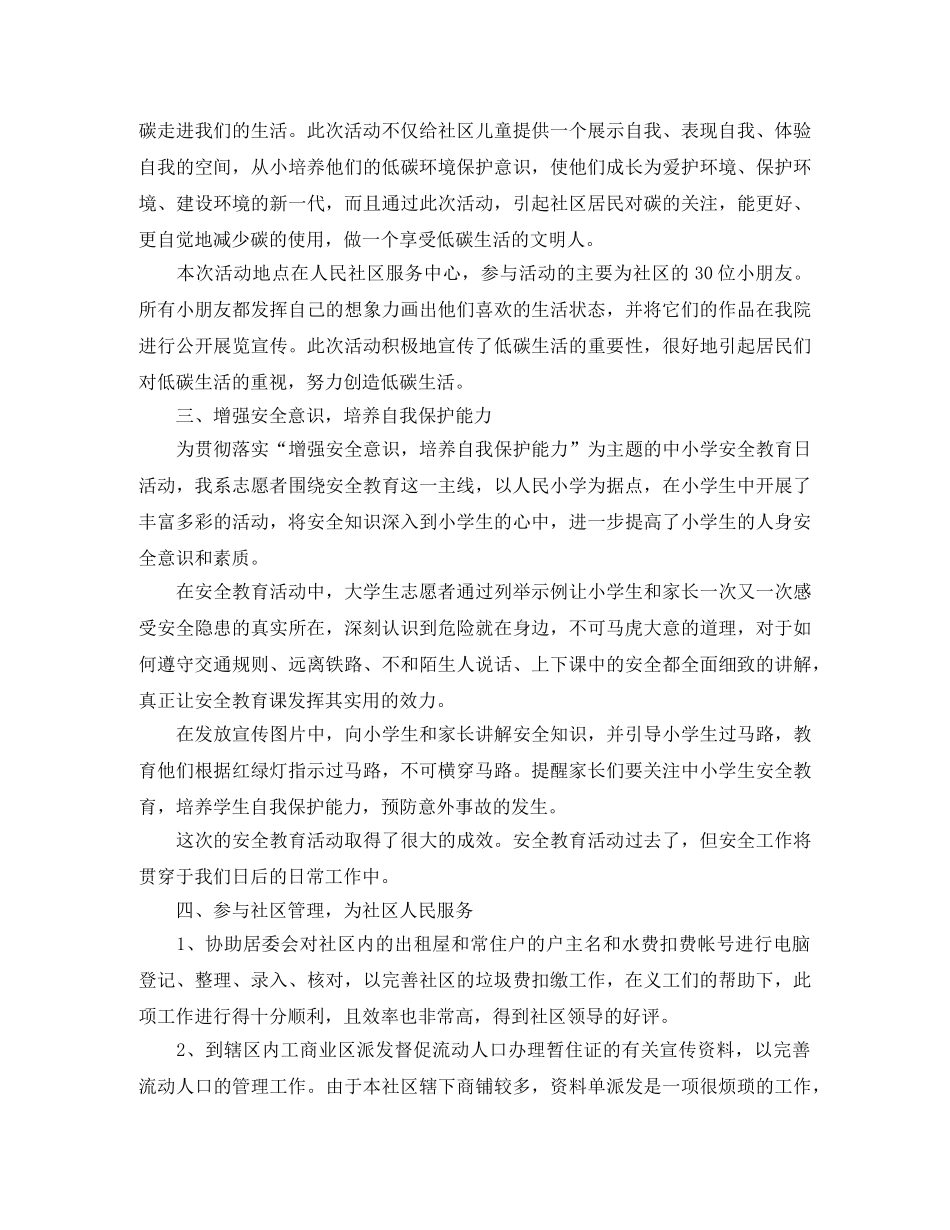 大学生社团工作总结报告 _第2页