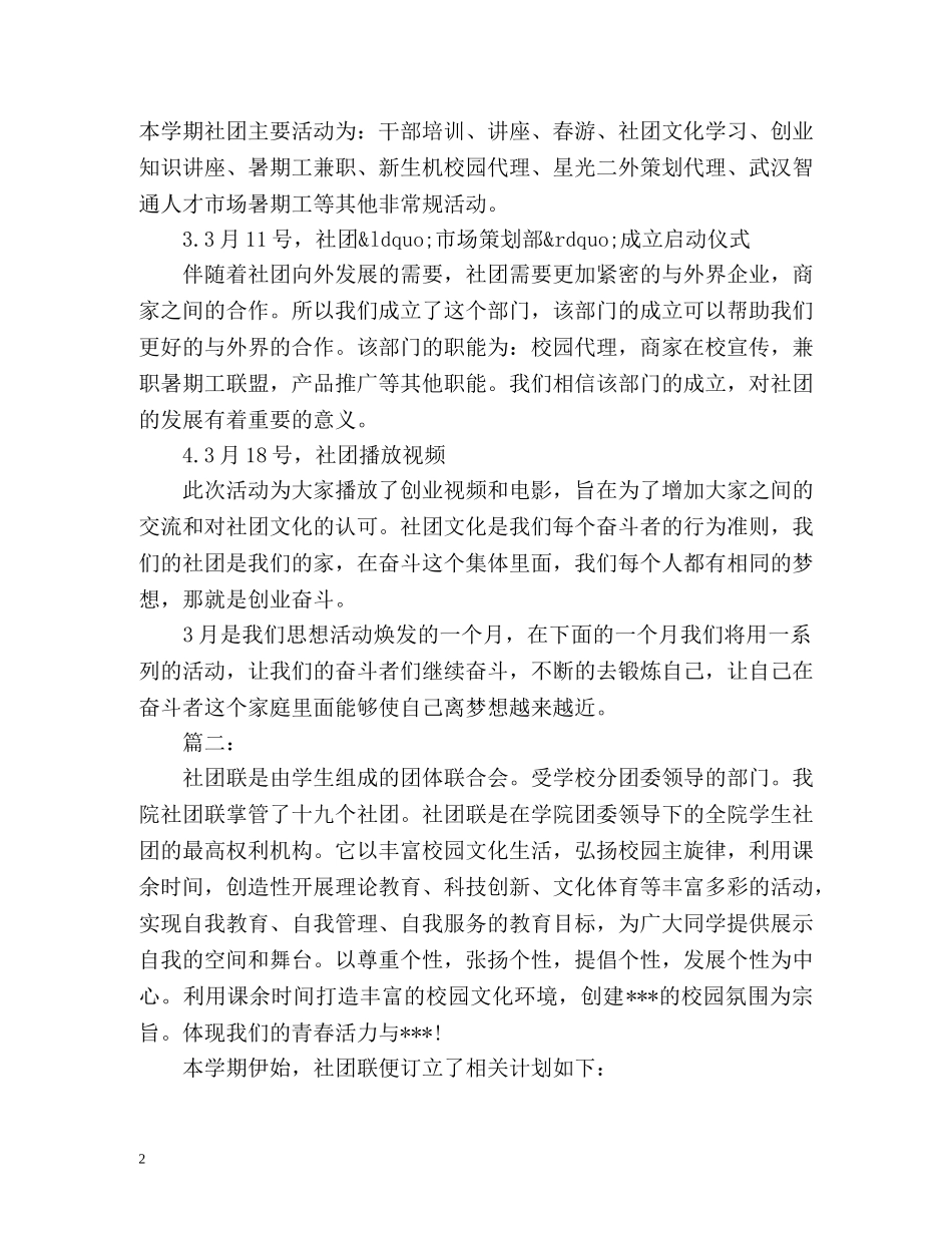 大学生社团工作总结 _第2页