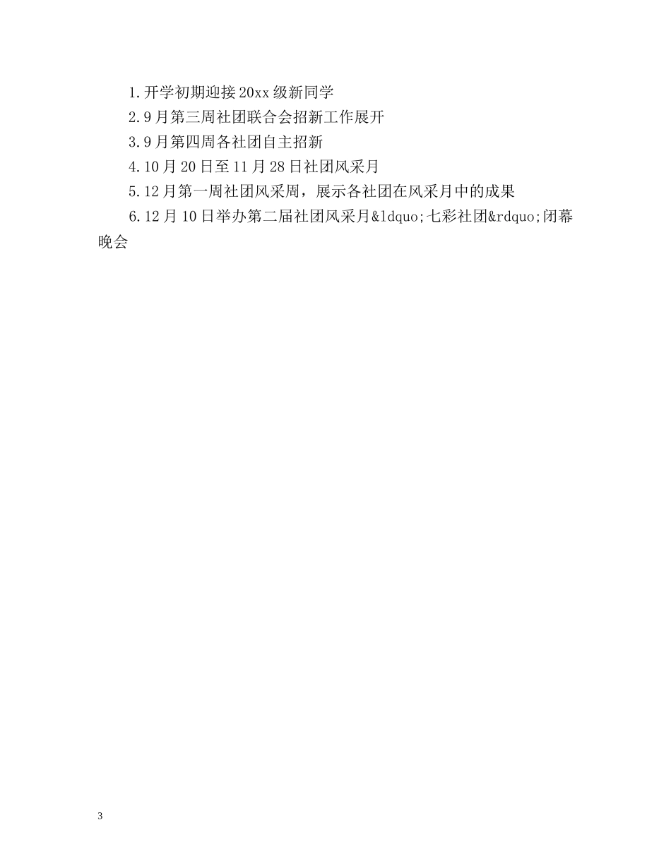 大学生社团工作总结 _第3页