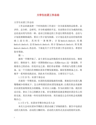 大学生社团工作总结 
