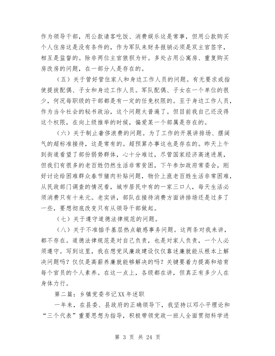 2024年单位党委书记述廉报告与2024年单位出纳工作总结范文汇编_第3页