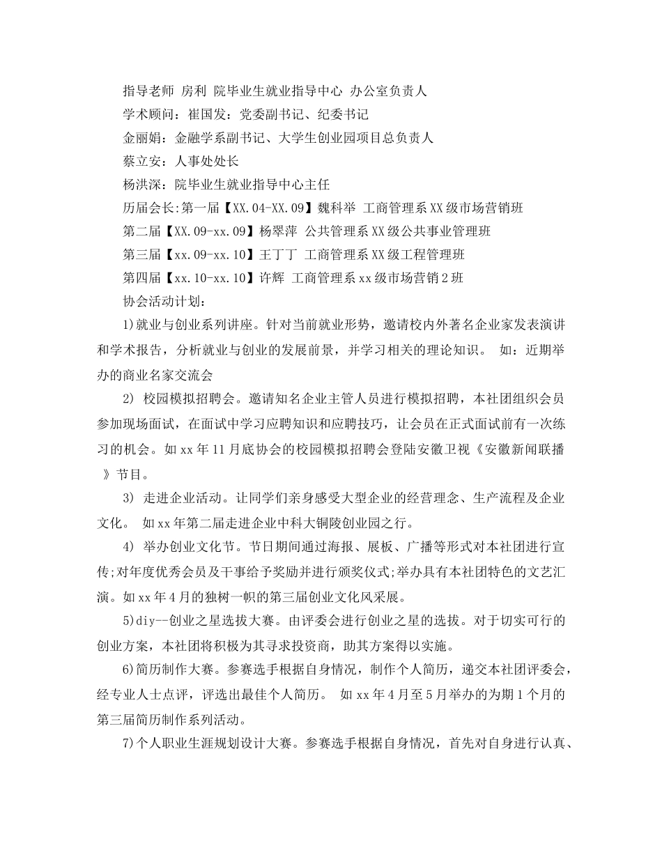 大学生社团个人工作计划2020 _第2页