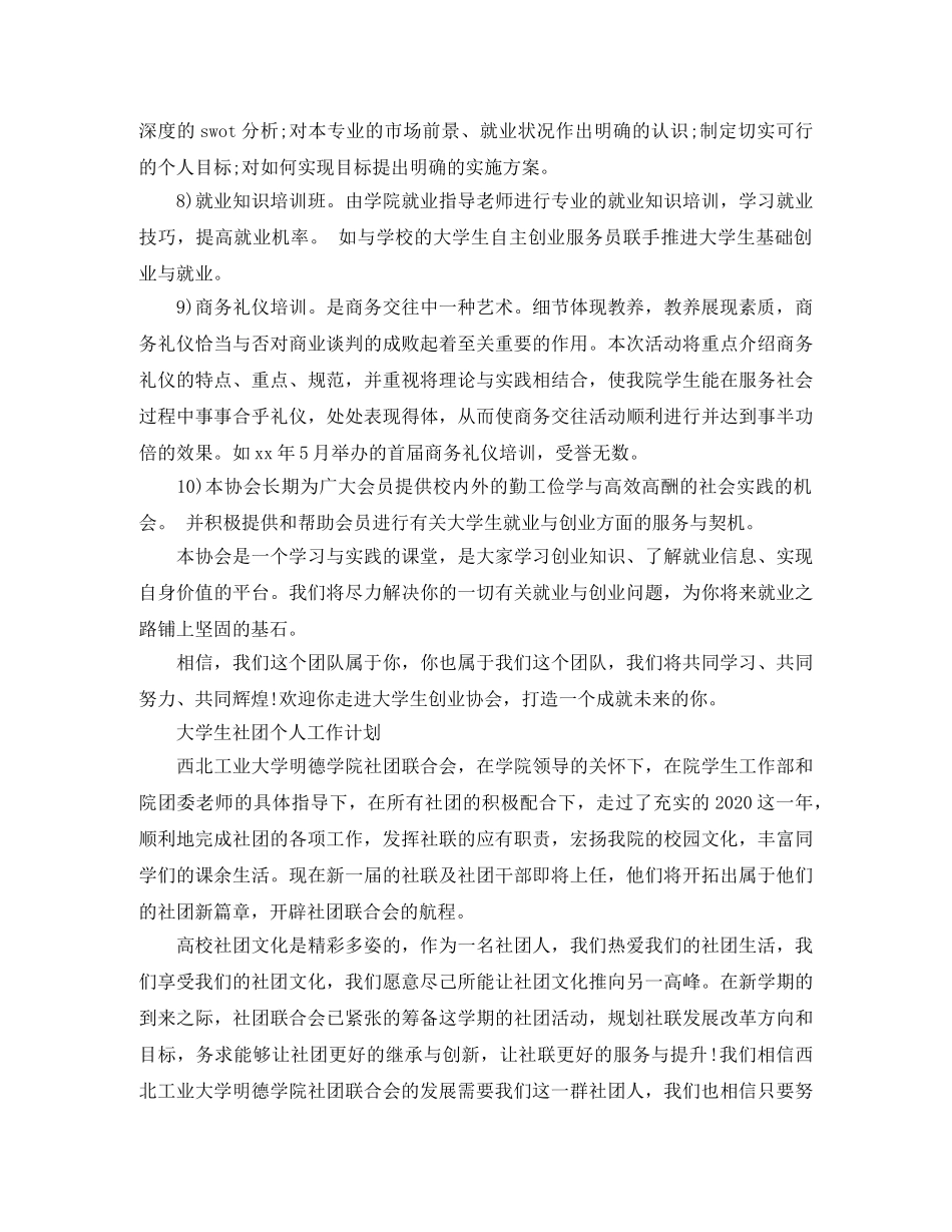 大学生社团个人工作计划2020 _第3页