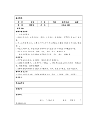 教学设计三化幼儿园