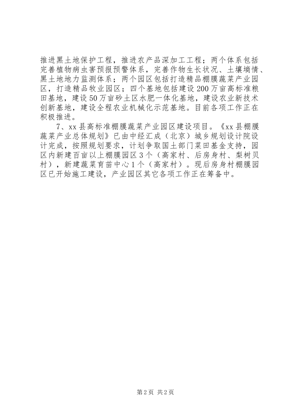 农业局重点项目完成情况汇报_第2页