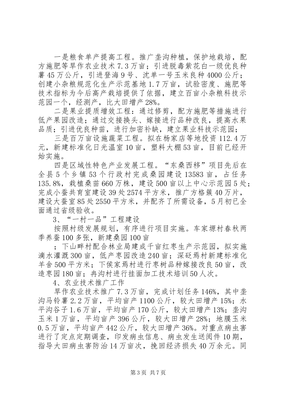 农业局长民主建设任职报告_第3页