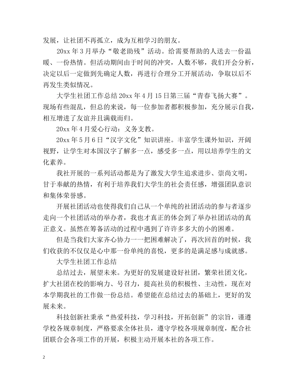 大学生社团工作总结2 _第2页
