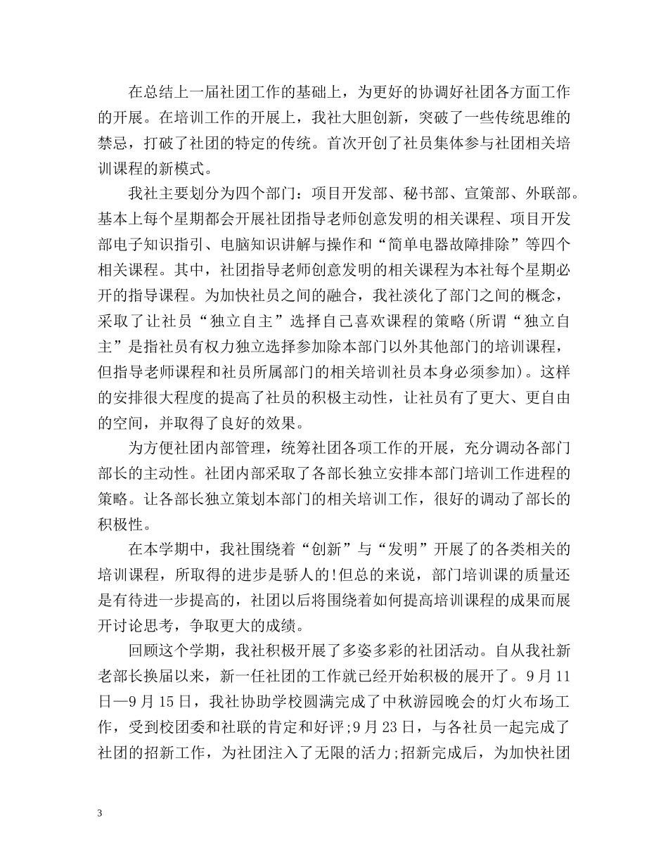 大学生社团工作总结2 _第3页