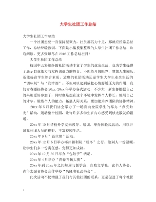 大学生社团工作总结2 