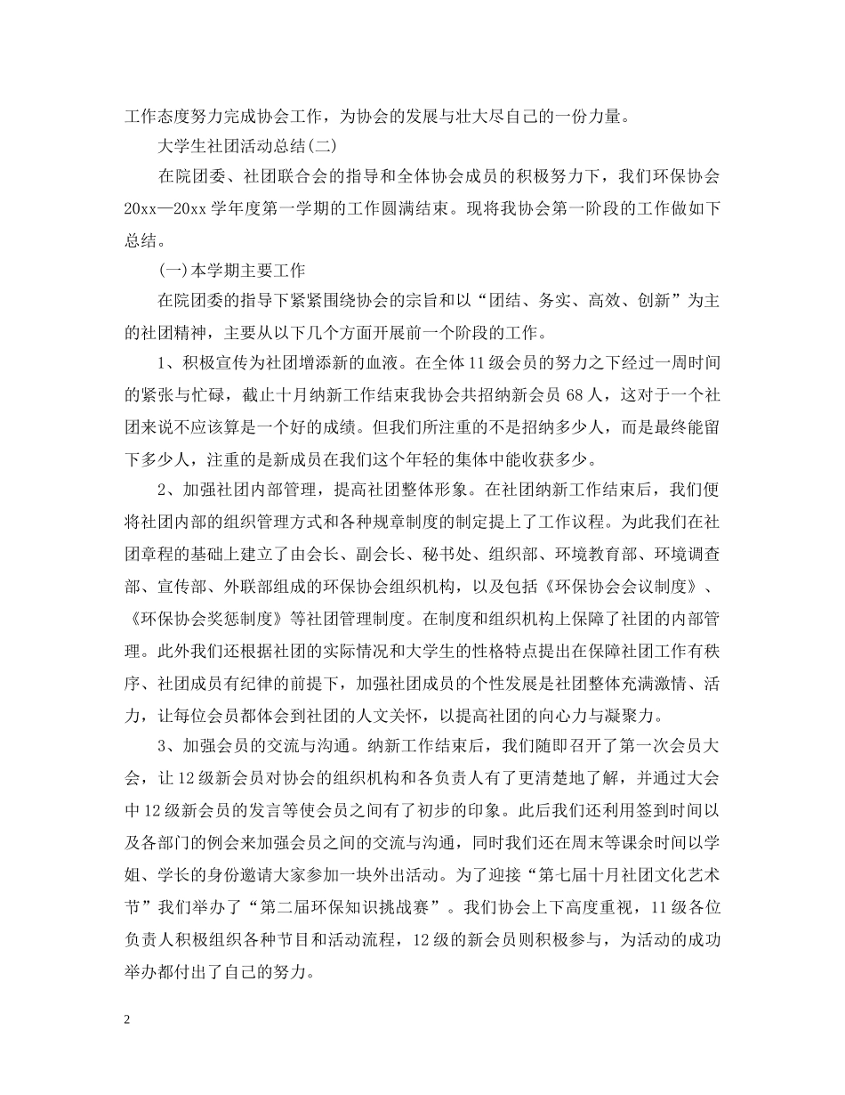 大学生社团个人活动总结 _第2页