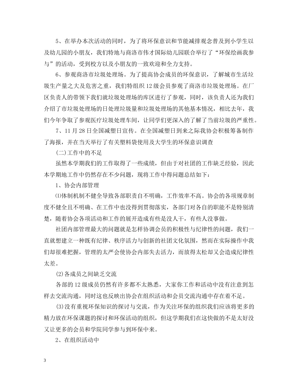 大学生社团个人活动总结 _第3页