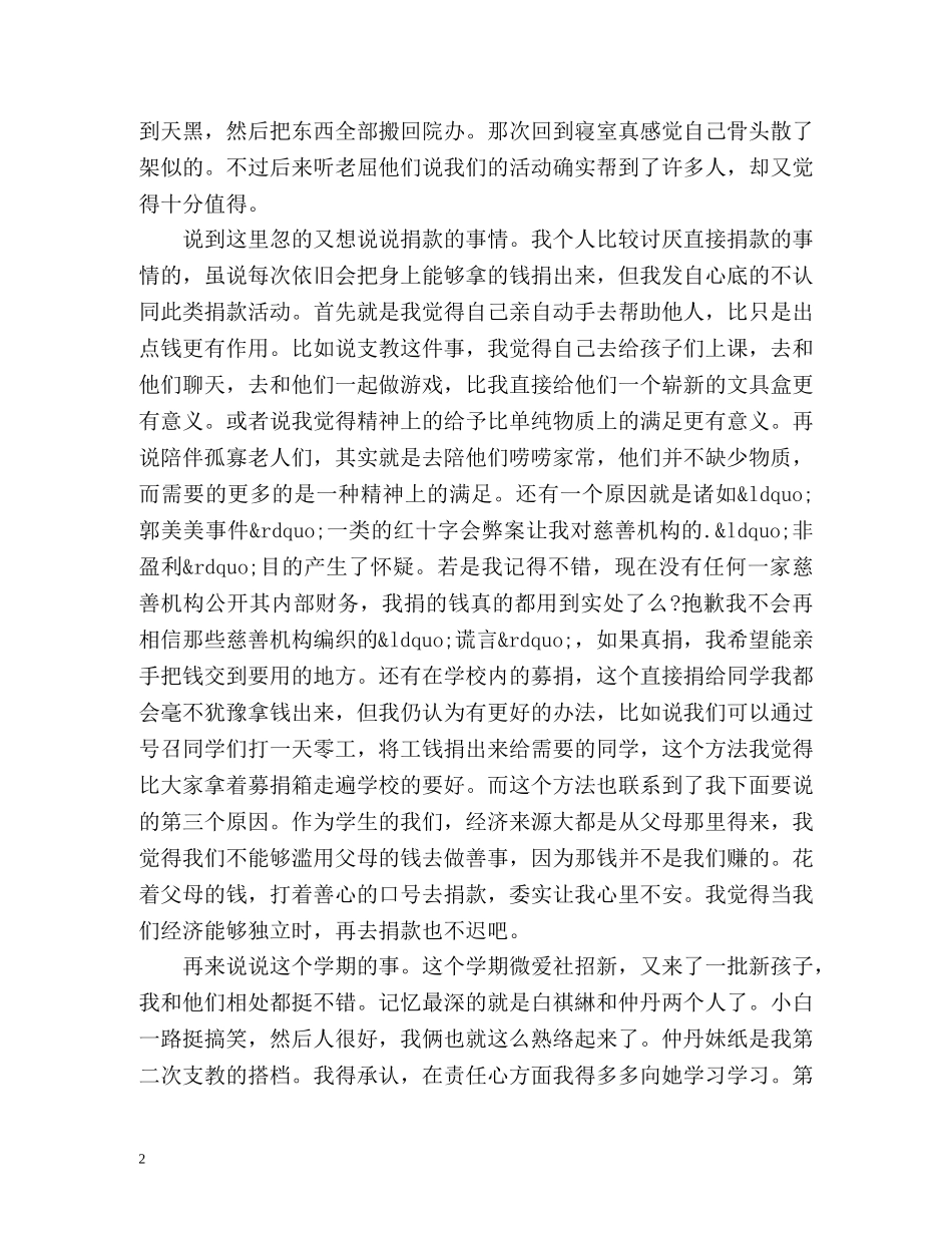 大学生社团个人工作总结 _第2页