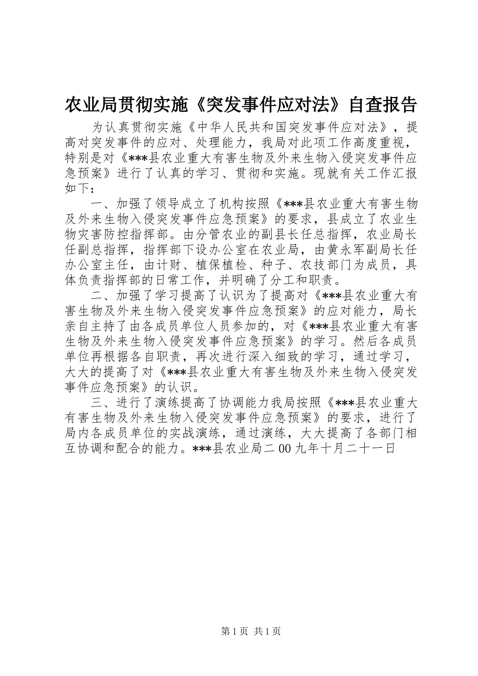 农业局贯彻实施《突发事件应对法》自查报告_第1页