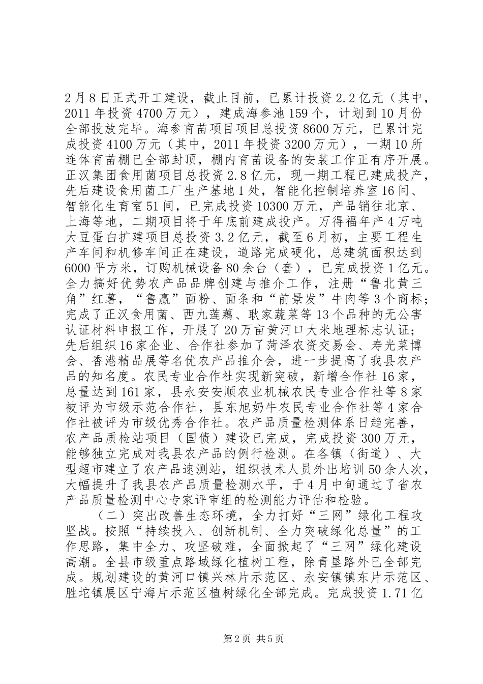 农业局领导班子两评一树活动汇报_第2页