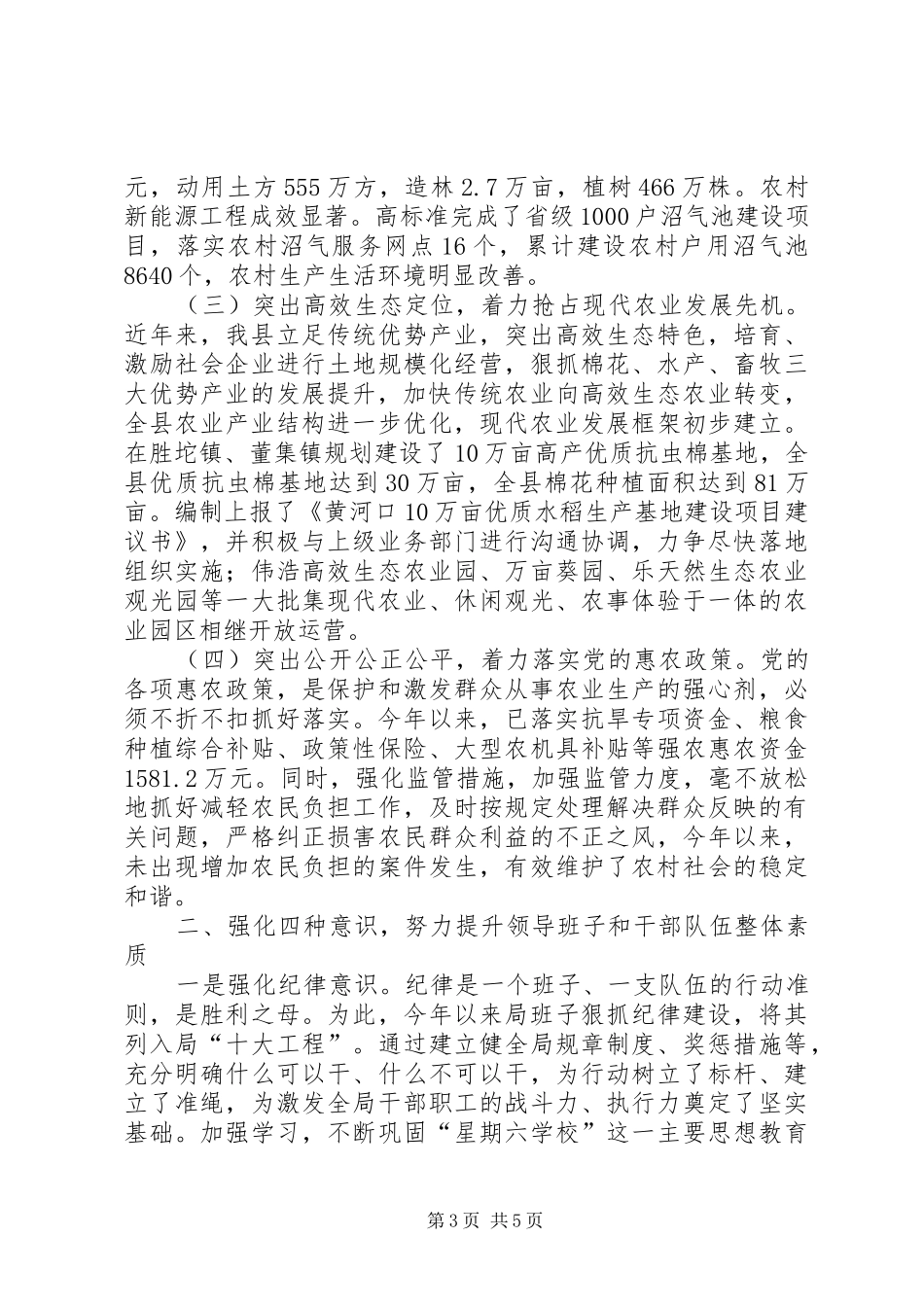 农业局领导班子两评一树活动汇报_第3页