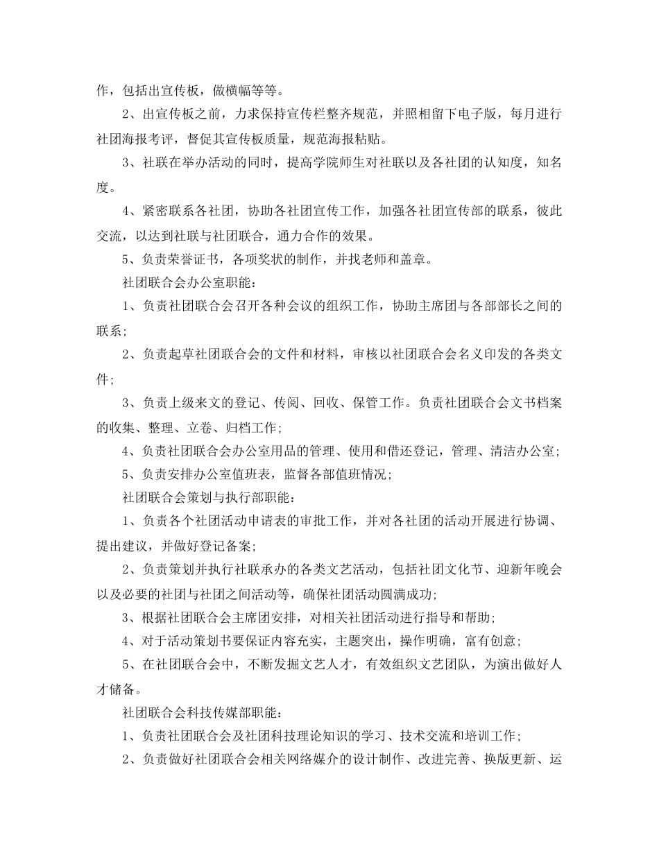 大学生社团个人工作计划2021 _第2页