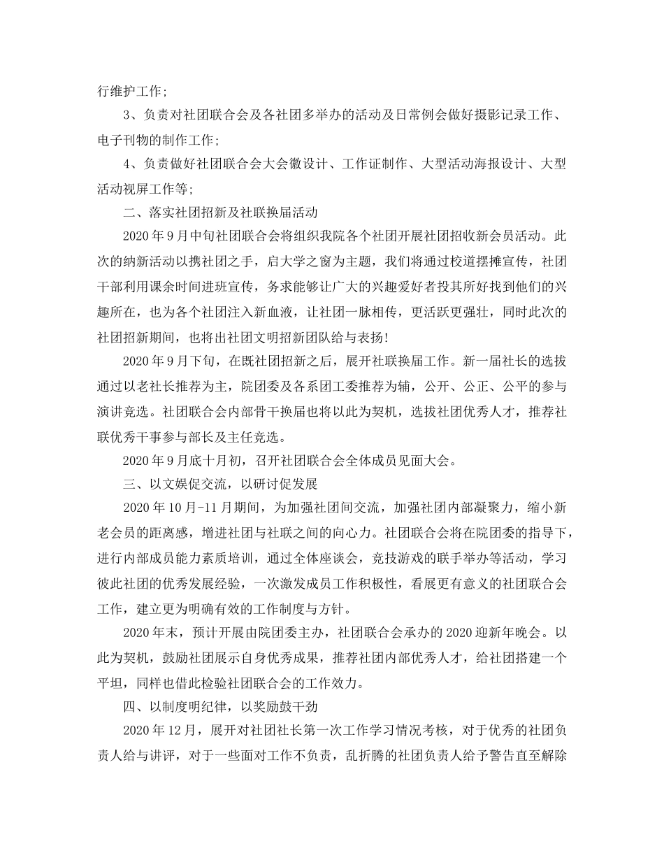 大学生社团个人工作计划2021 _第3页