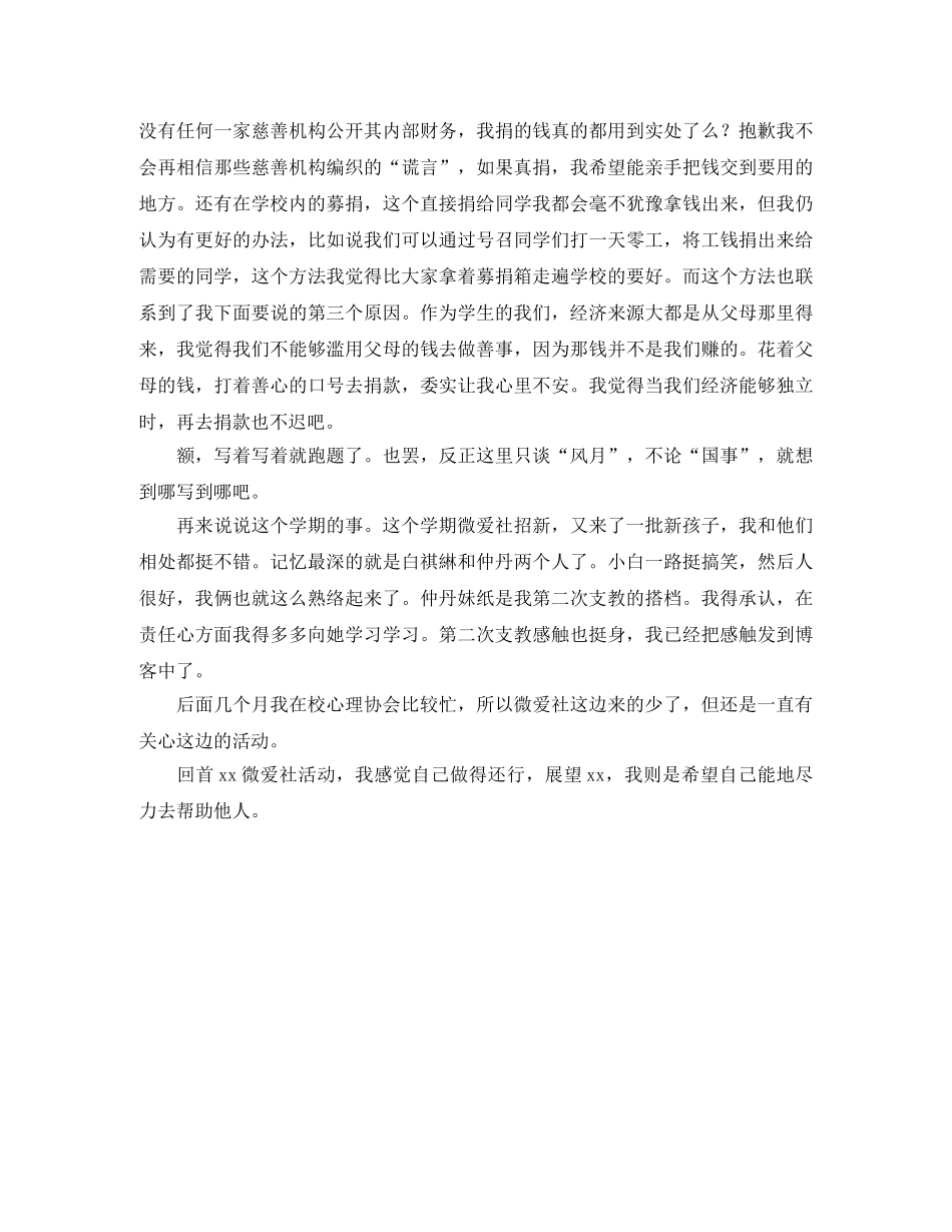 大学生社团工作个人工作总结范文 _第2页