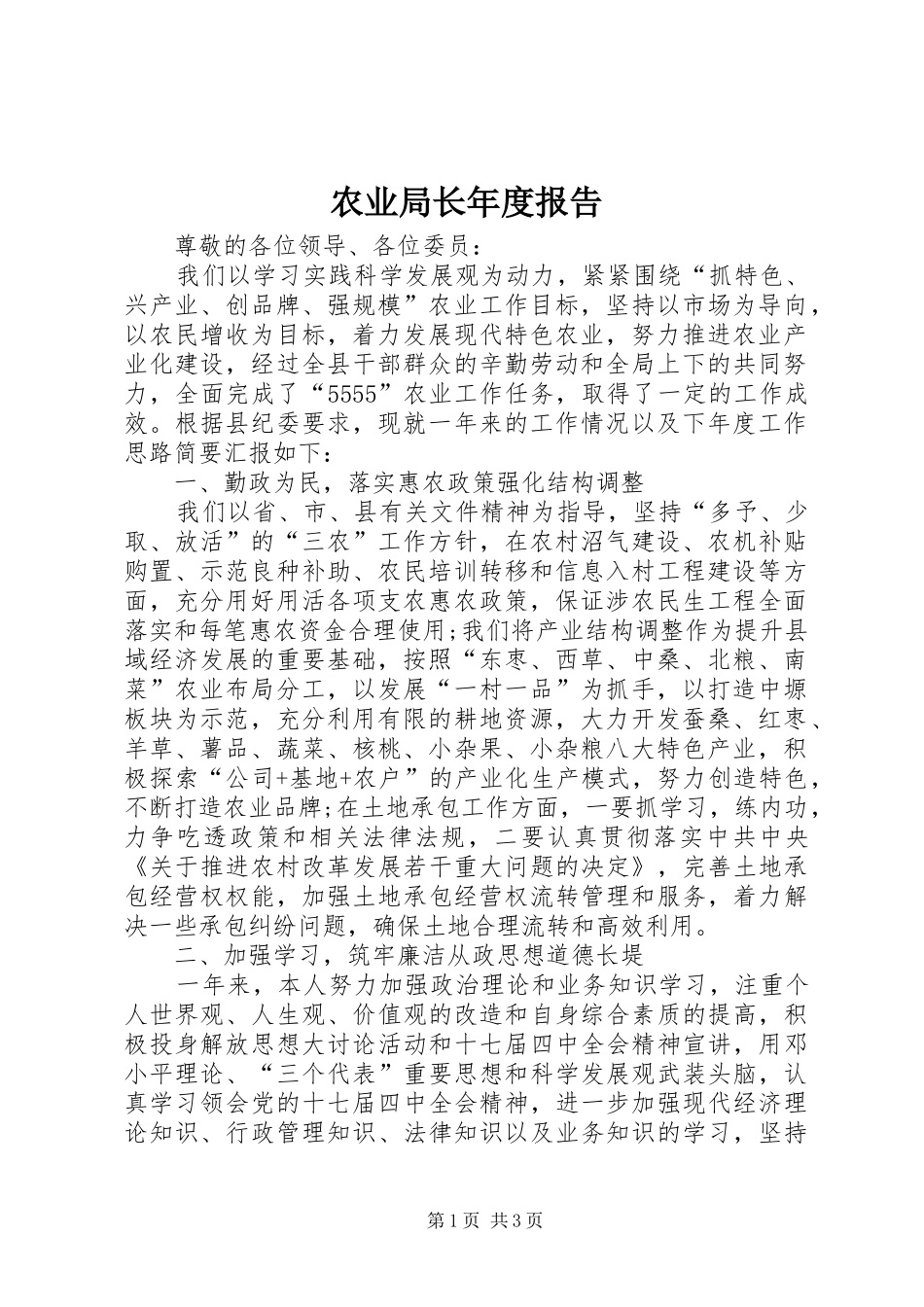 农业局长年度报告_第1页