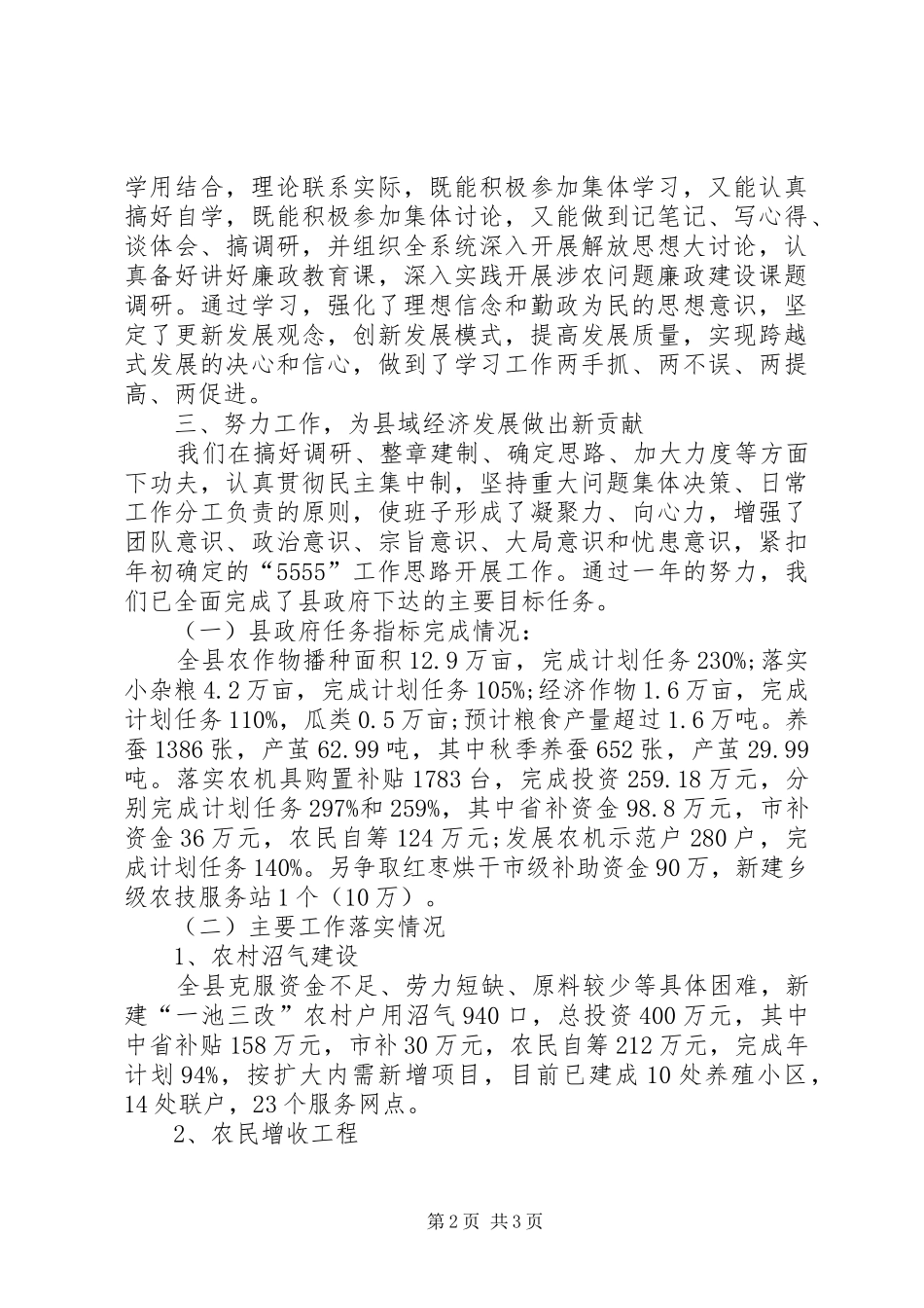 农业局长年度报告_第2页