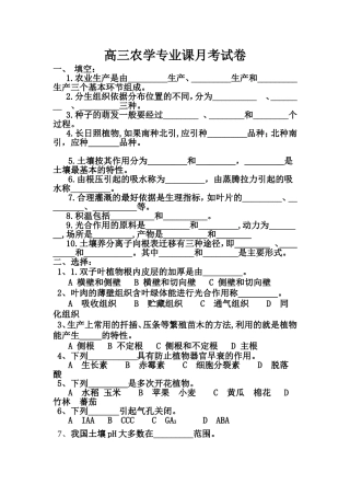 高三农学专业课月考试卷10月