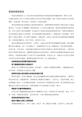 英语自然拼读法及自然拼读练习表