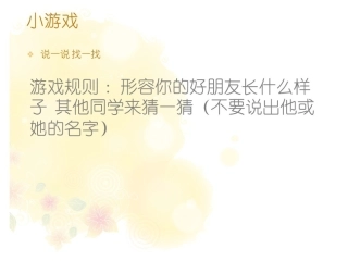 三年级难忘的朋友