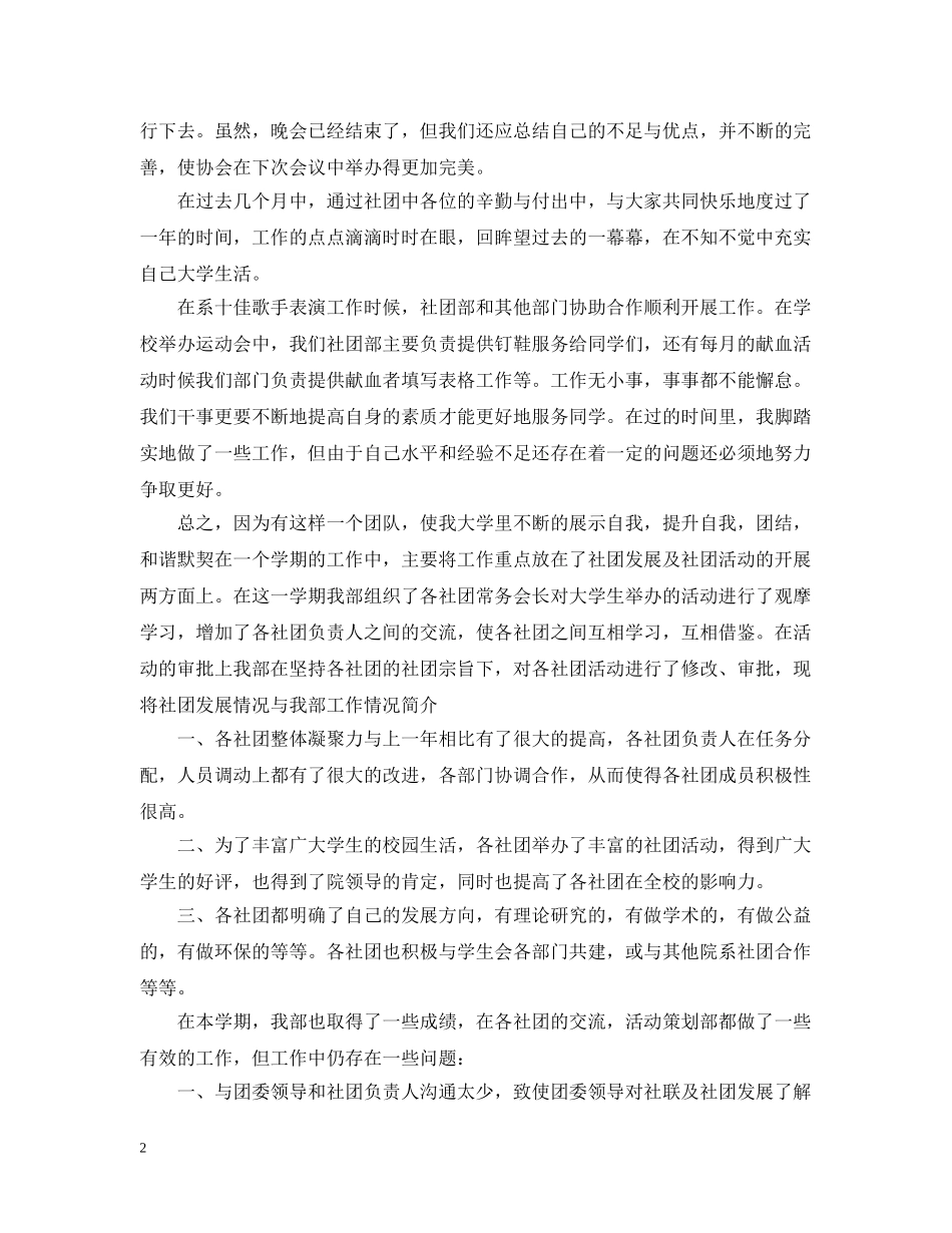 大学生社团工作总结20XX年模板 _第2页