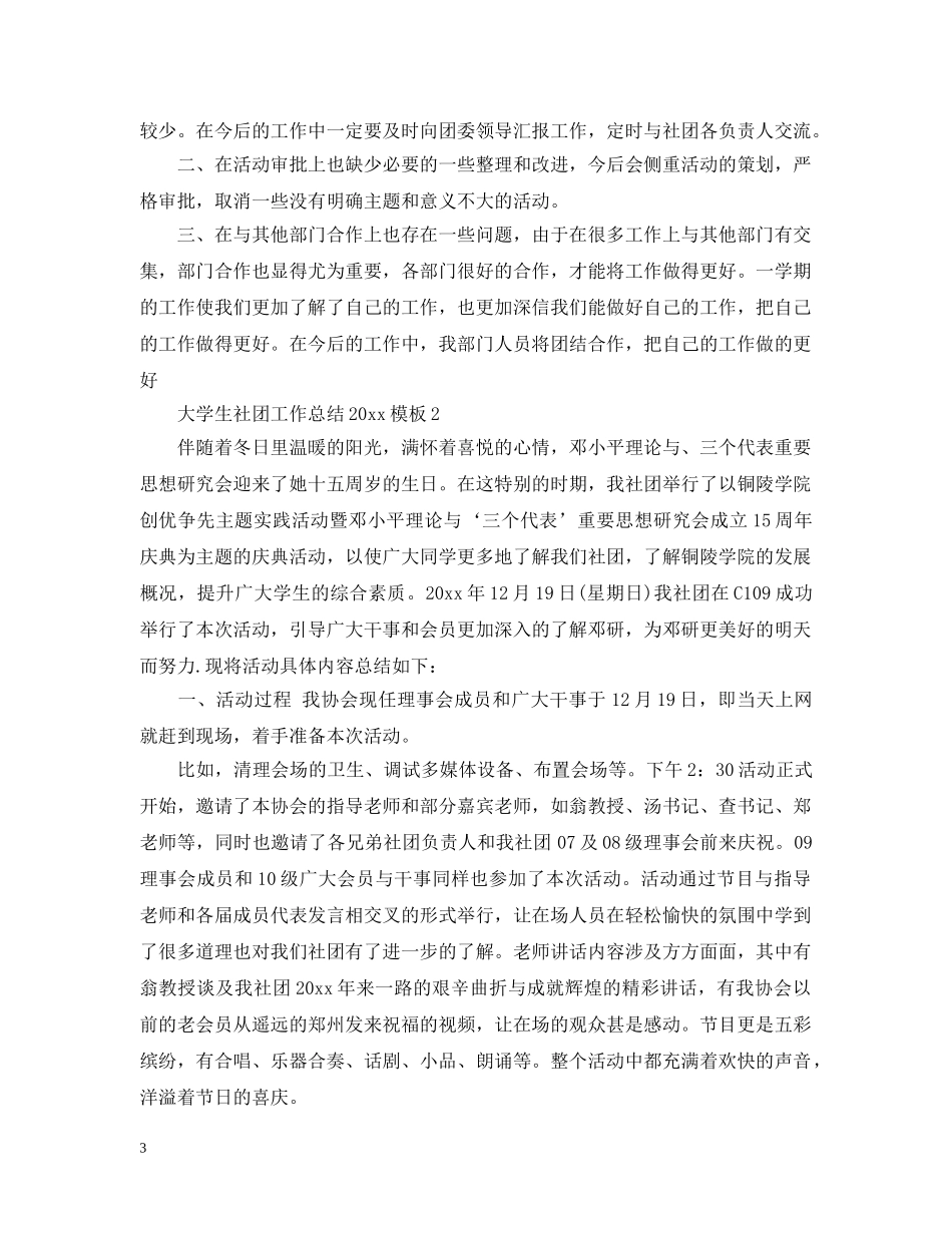 大学生社团工作总结20XX年模板 _第3页