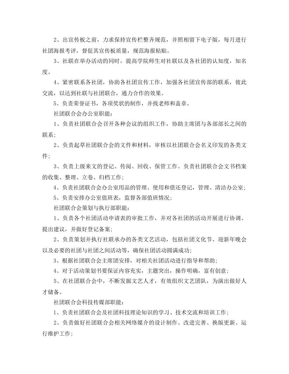 大学生社团个人工作计划 _第2页