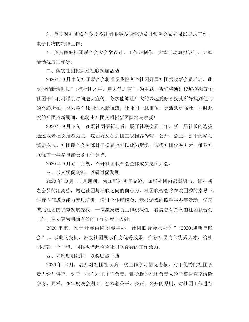 大学生社团个人工作计划 _第3页