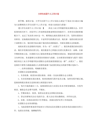大学生社团个人工作计划 