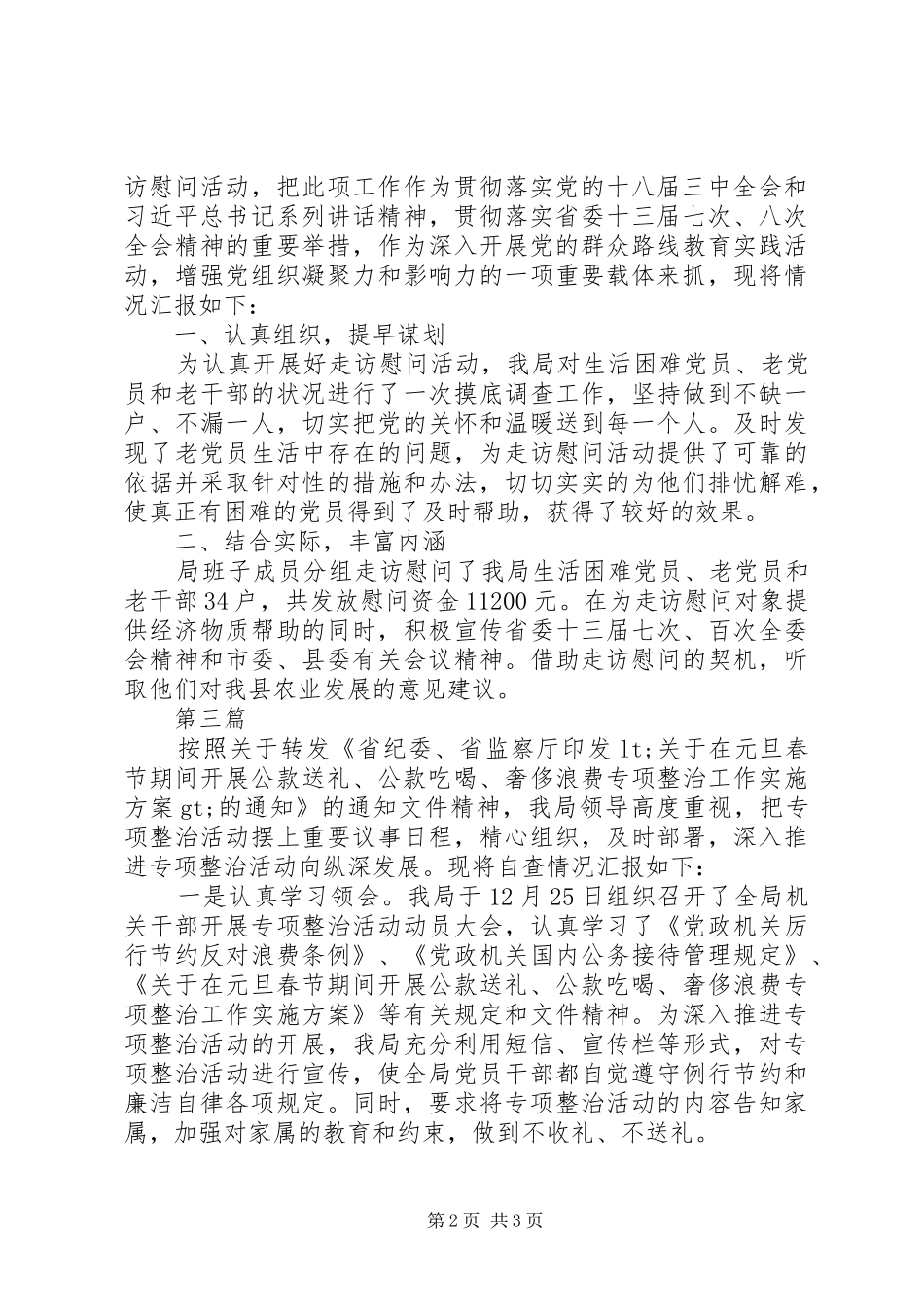 农业局领导干部会议工作汇报3篇_第2页